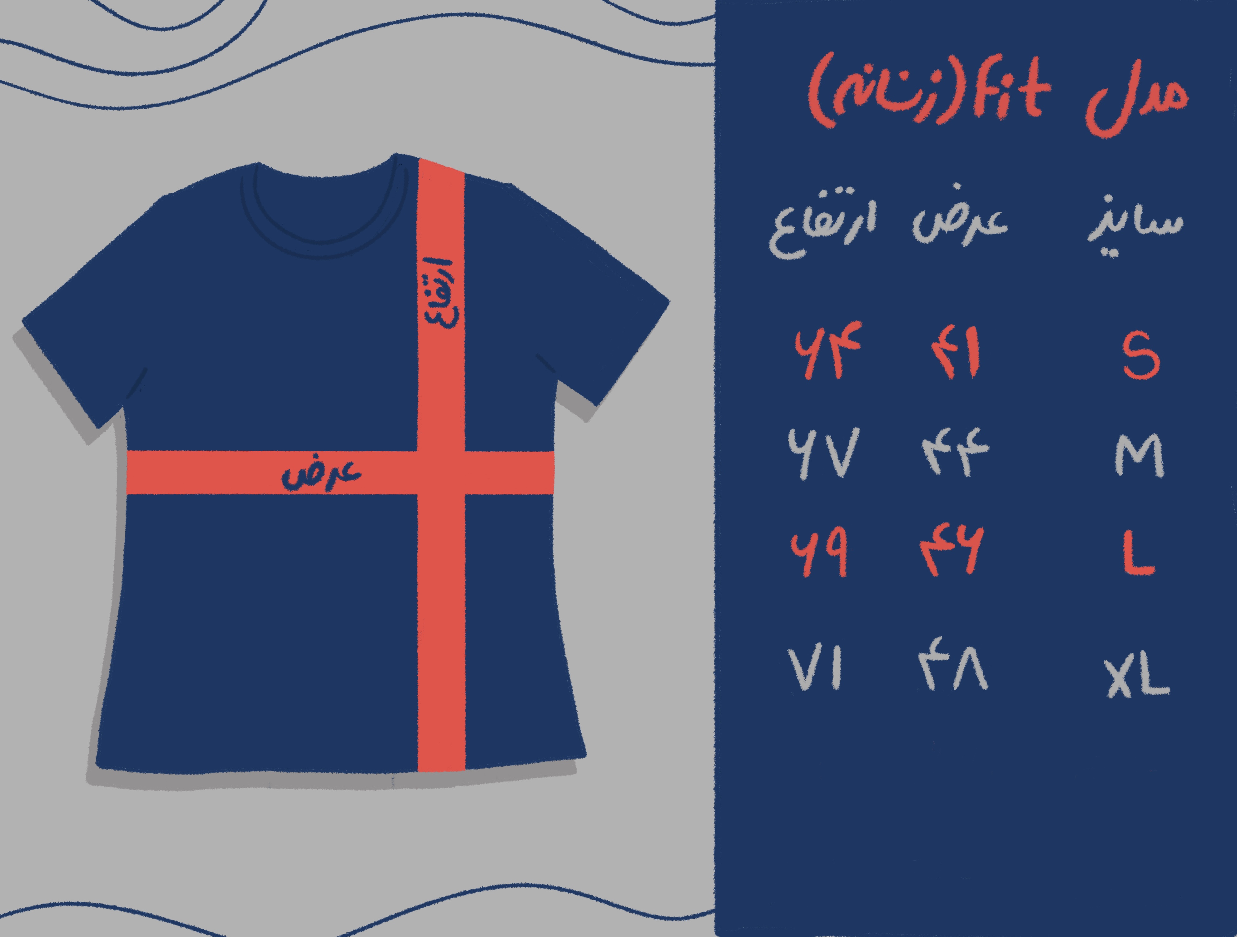 جدول سایزبندی تیشرت فیت