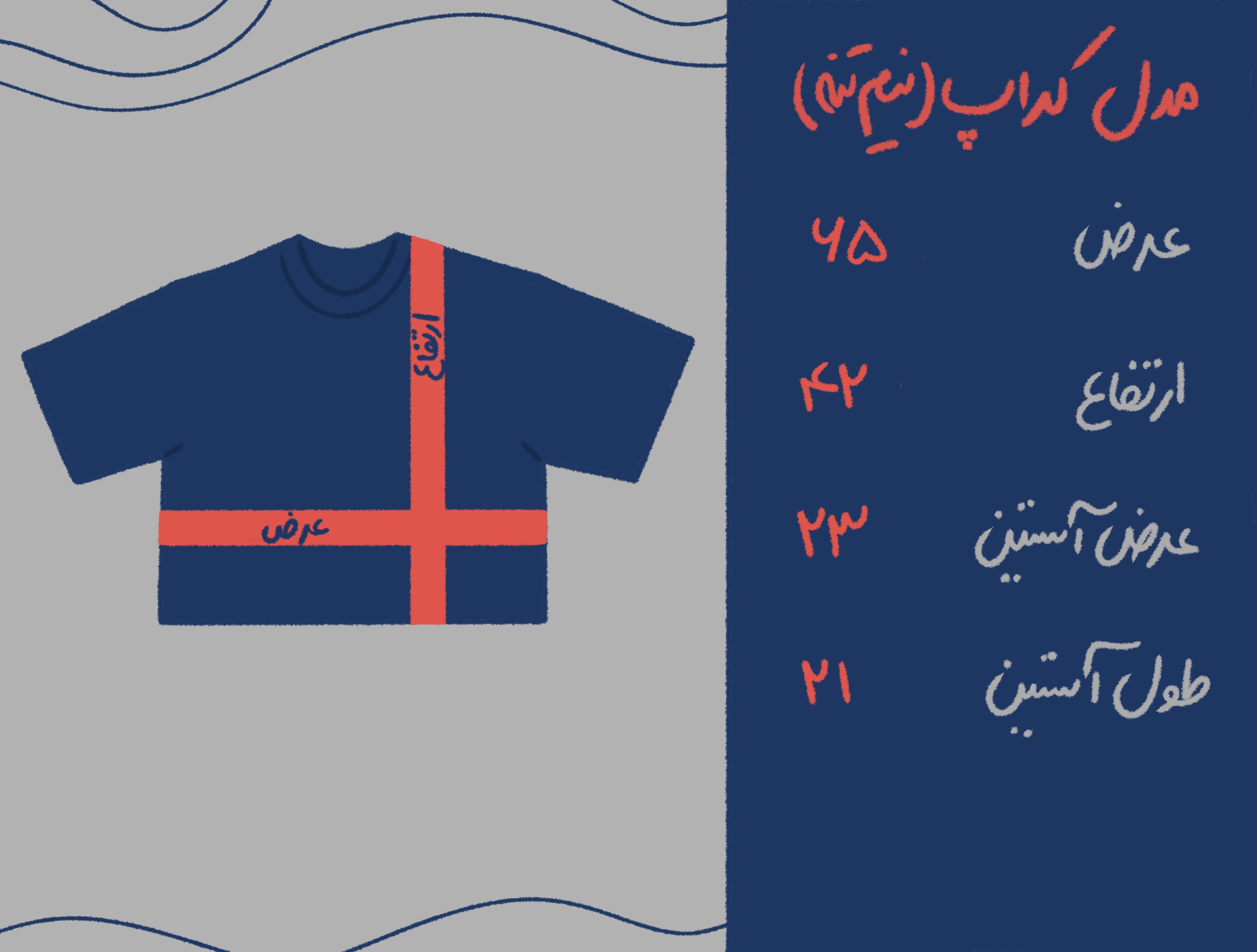 جدول سایزبندی تیشرت کراپ